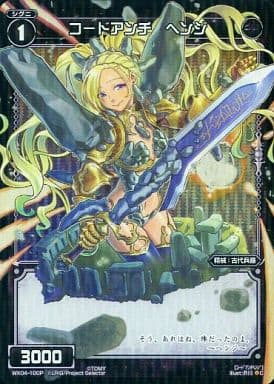 [P-C] WX04-100P コードアンチ ヘンジ