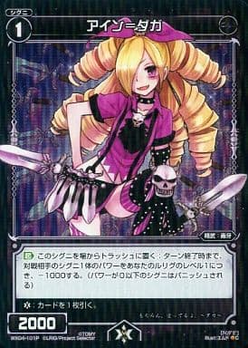 [P-C] WX04-101P アイン＝ダガ