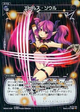 [P-C] WX04-103P エビルズ・ソウル