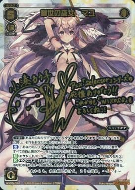 [SC] WX05-082 創世の巫女 マユ(サイン入り)