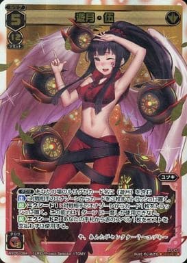 [SC] WX05-084 遊月・伍