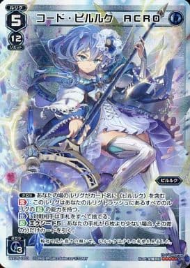 [LR] WX05-003 コード・ピルルク ACRO