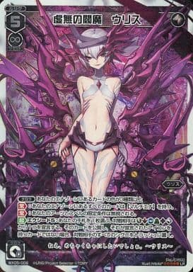 [LR] WX05-006 虚無の閻魔 ウリス