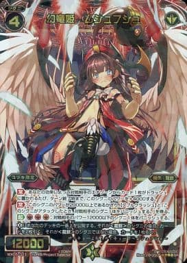 [SR] WX05-021 幻竜姫 ムシュフシュ