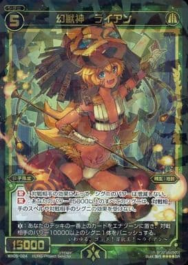 [SR] WX05-024 幻獣神 ライアン