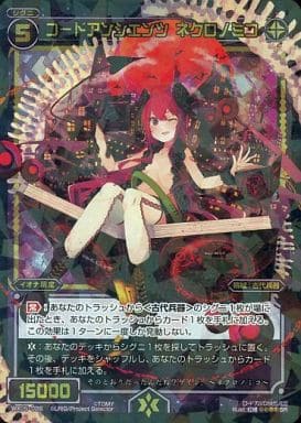 [SR] WX05-026 コードアンシエンツ ネクロノミコ