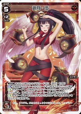 [LC] WX05-008 遊月・伍