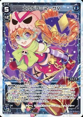 [LC] WX05-010 エルドラ＝マークV