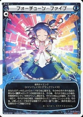[LC] WX05-012 フォーチューン・ファイブ
