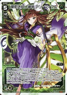 [LC] WX05-013 侵犯されし神判 アン・フィフス