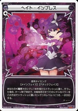 [LC] WX05-015 ヘイト・インプレス