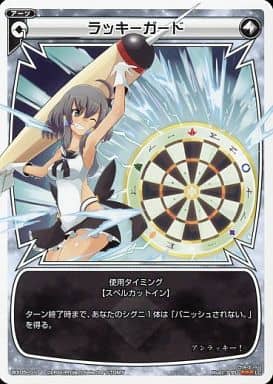 [LC] WX05-017 ラッキーガード