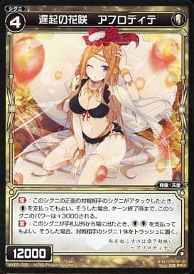 [R] WX05-028 遅起の花咲 アフロディテ