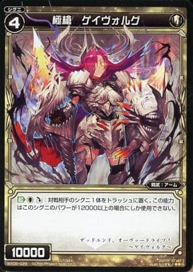 [R] WX05-029 極槍 ゲイヴォルグ