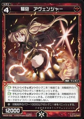 [R] WX05-032 弩砲 アヴェンジャー