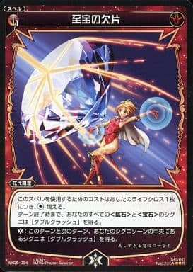 [R] WX05-034 至宝の欠片