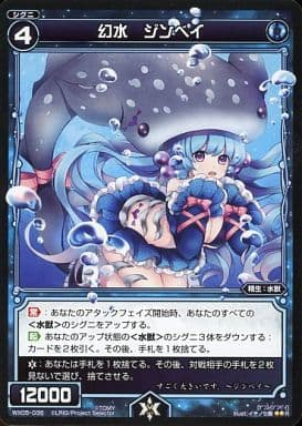 [R] WX05-036 幻水 ジンベイ