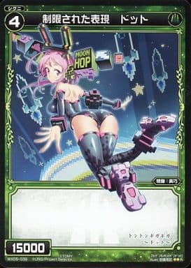 [R] WX05-039 制限された表現 ドット