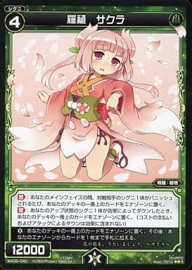 [R] WX05-040 羅稙 サクラ