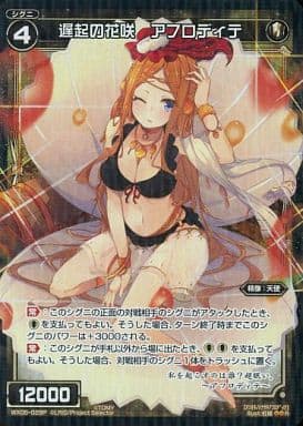 [P-R] WX05-028P 遅起の花咲 アフロディテ