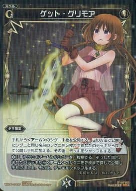 [P-R] WX05-030P ゲット・グリモア