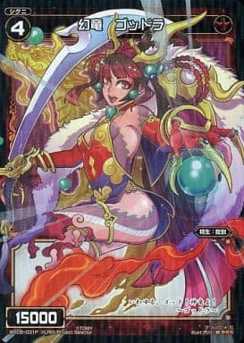[P-R] WX05-031P 幻竜 ゴッドラ