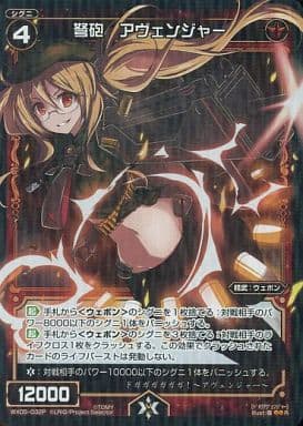 [P-R] WX05-032P 弩砲 アヴェンジャー