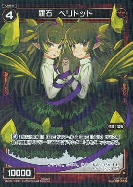 [P-R] WX05-033P 羅石 ペリドット