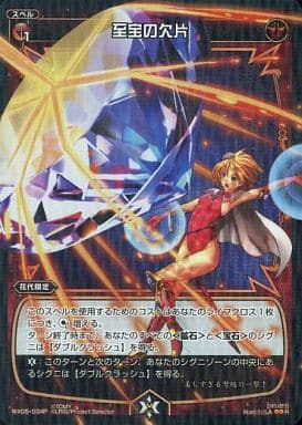 [P-R] WX05-034P 至宝の欠片