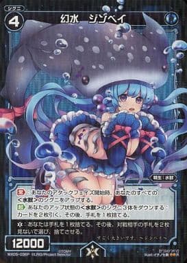 [P-R] WX05-036P 幻水 ジンベイ