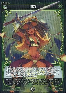 [P-R] WX05-042P 増武