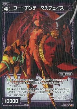 [P-R] WX05-044P コードアンチ マズフェイス