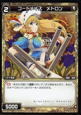 [C] WX05-048 コードメイズ メトロン