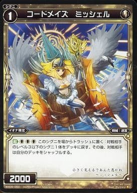 [C] WX05-050 コードメイズ ミッシェル