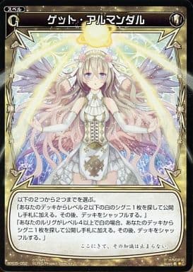 [C] WX05-052 ゲット・アルマンダル