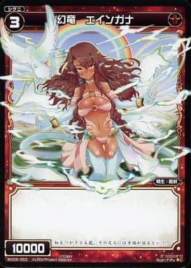 [C] WX05-053 幻竜 エインガナ