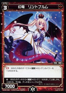 [C] WX05-054 幻竜 リントブルム