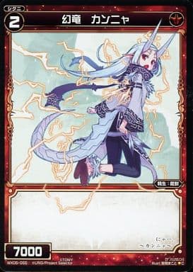 [C] WX05-055 幻竜 カンニャ