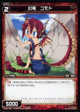 [C] WX05-056 幻竜 コモド