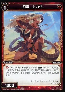[C] WX05-058 幻竜 トカゲ