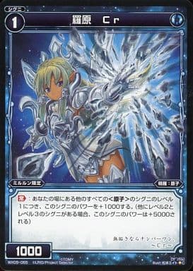 [C] WX05-065 羅原 Cr