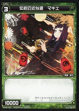 [C] WX05-067 伝統の近似値 マキエ
