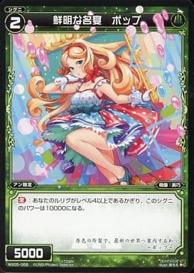 [C] WX05-069 鮮明な名宴 ポップ
