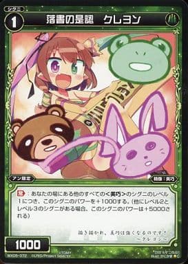 [C] WX05-072 落書の是認 クレヨン