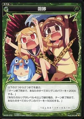 [C] WX05-073 咆哮
