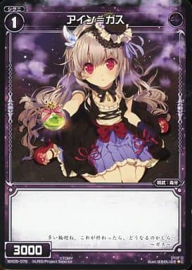 [C] WX05-079 アイン＝ガス