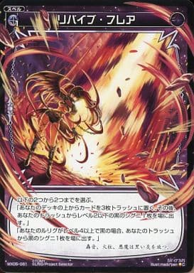 [C] WX05-081 リバイブ・フレア