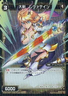 [P-C] WX05-047P 大剣 レヴァテイン
