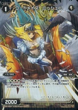 [P-C] WX05-050P コードメイズ ミッシェル