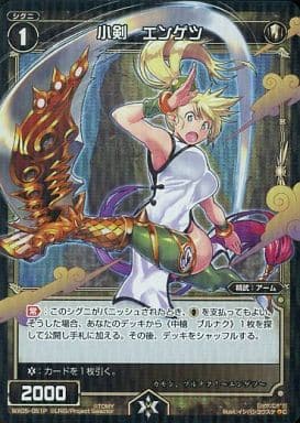 [P-C] WX05-051P 小剣 エンゲツ